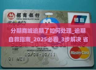 微博分期商城逾期了如何处理
