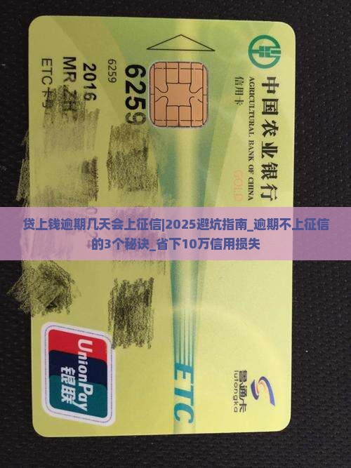 贷上钱逾期几天会上征信 贷上钱逾期几天会上征信