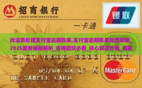 找法务处理支付宝逾期账单