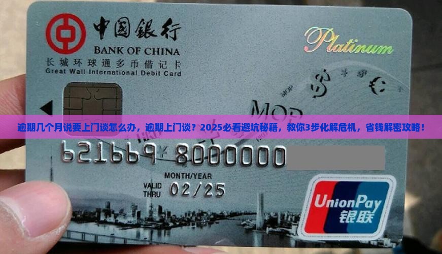 微粒贷逾期几个月说要上门谈怎么办 微粒贷逾期几个月说要上门谈怎么办