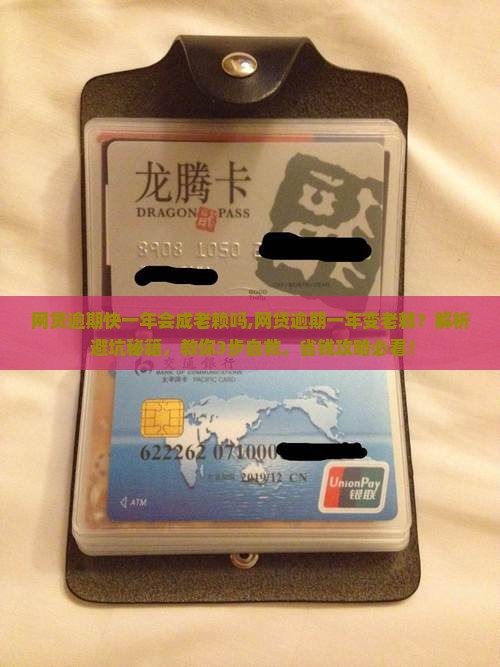 网贷逾期快一年会成老赖吗