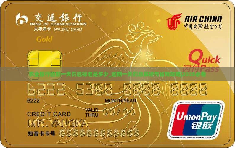农业银行逾期一天罚息标准是多少 农业银行逾期一天罚息标准是多少