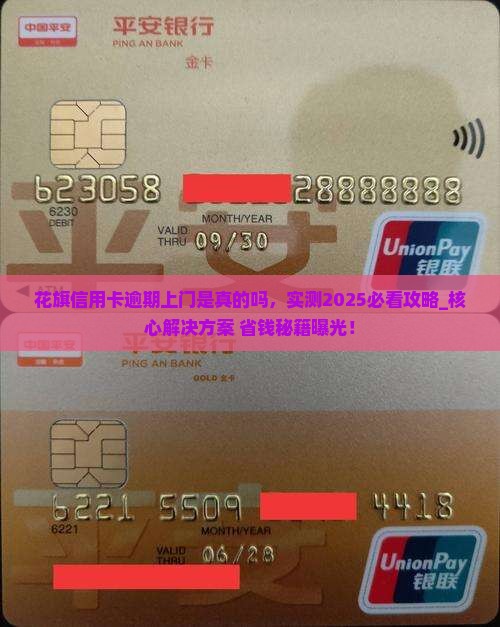 花旗信用卡逾期上门是真的吗