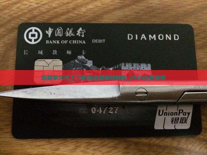 微粒贷逾期多久才上门催债怎么办