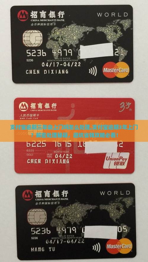 支付宝逾期三年会上门吗怎么处理 支付宝逾期三年会上门吗怎么处理