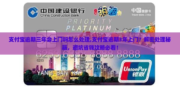 支付宝逾期三年会上门吗怎么处理 支付宝逾期三年会上门吗怎么处理
