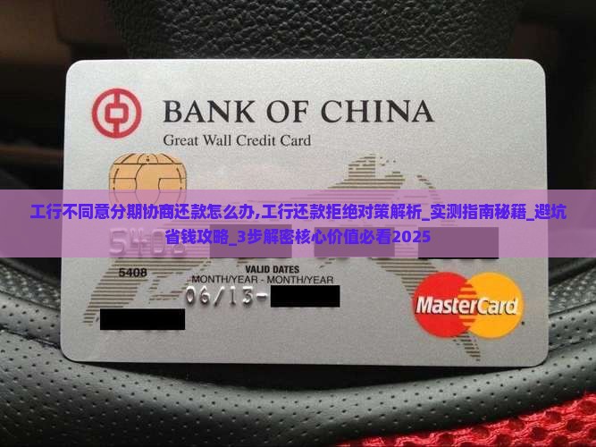 工行不同意分期协商还款怎么办