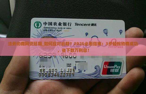 法务协商网贷延期