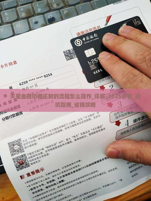 天星金融协商还款的流程怎么操作