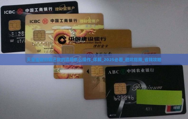 天星金融协商还款的流程怎么操作