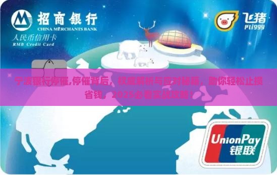 宁波银行停催