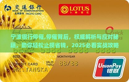 宁波银行停催