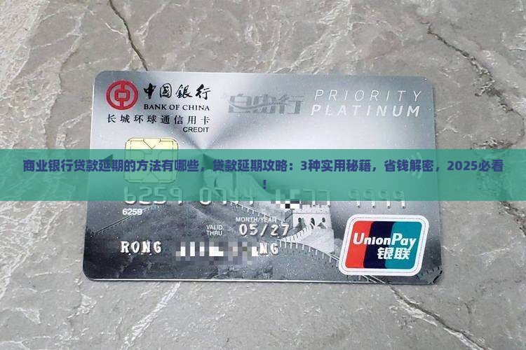 商业银行贷款办理延期的方法有哪些