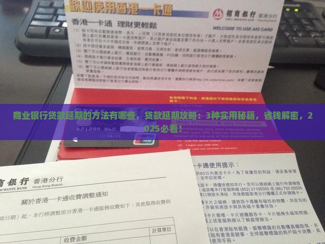 商业银行贷款办理延期的方法有哪些