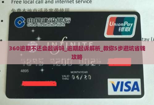 360逾期不还会起诉吗