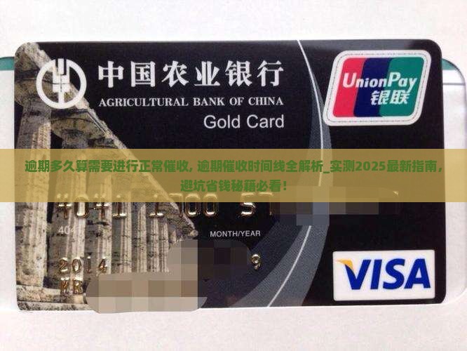 微粒贷逾期多久算需要进行正常催收