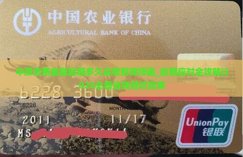 中原消费金融逾期多久会收到律师函