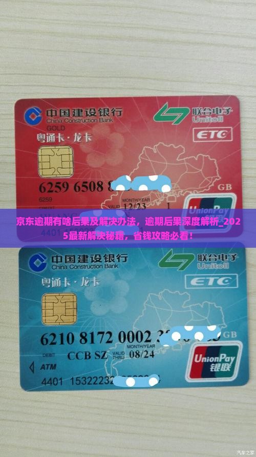 京东白条逾期有啥后果及解决办法