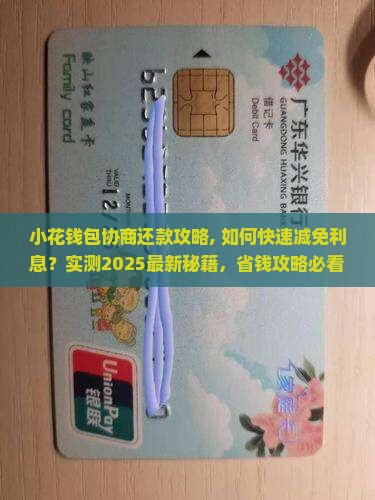 小花钱包协商还款攻略