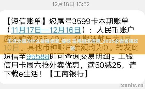 乐贷分期为什么会催收呢