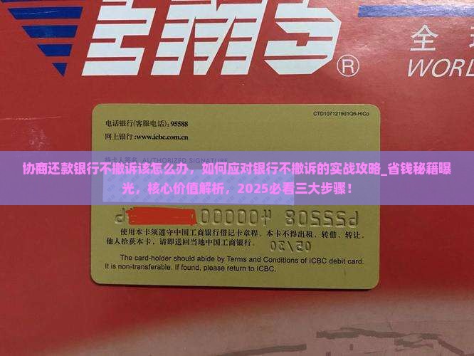 协商还款银行不撤诉该怎么办