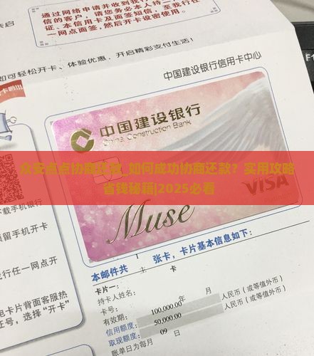 众安点点协商还款