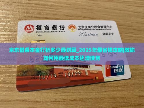京东借条本金打折多少最划算