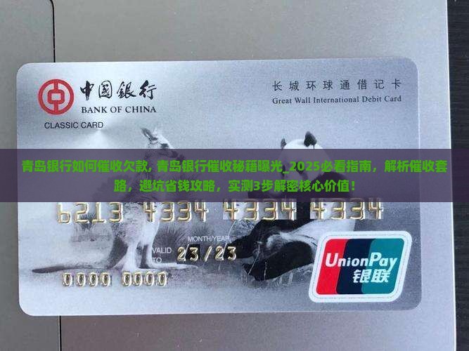 青岛银行如何催收欠款
