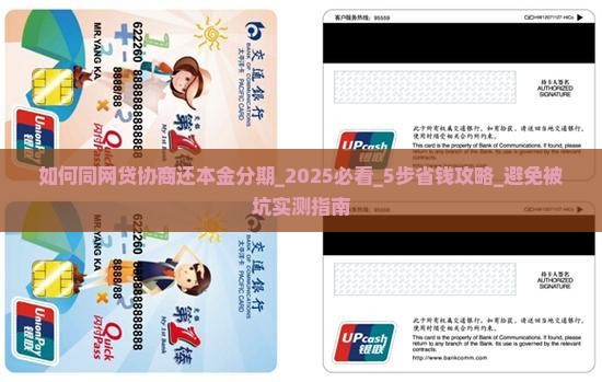 如何同网贷协商还本金分期