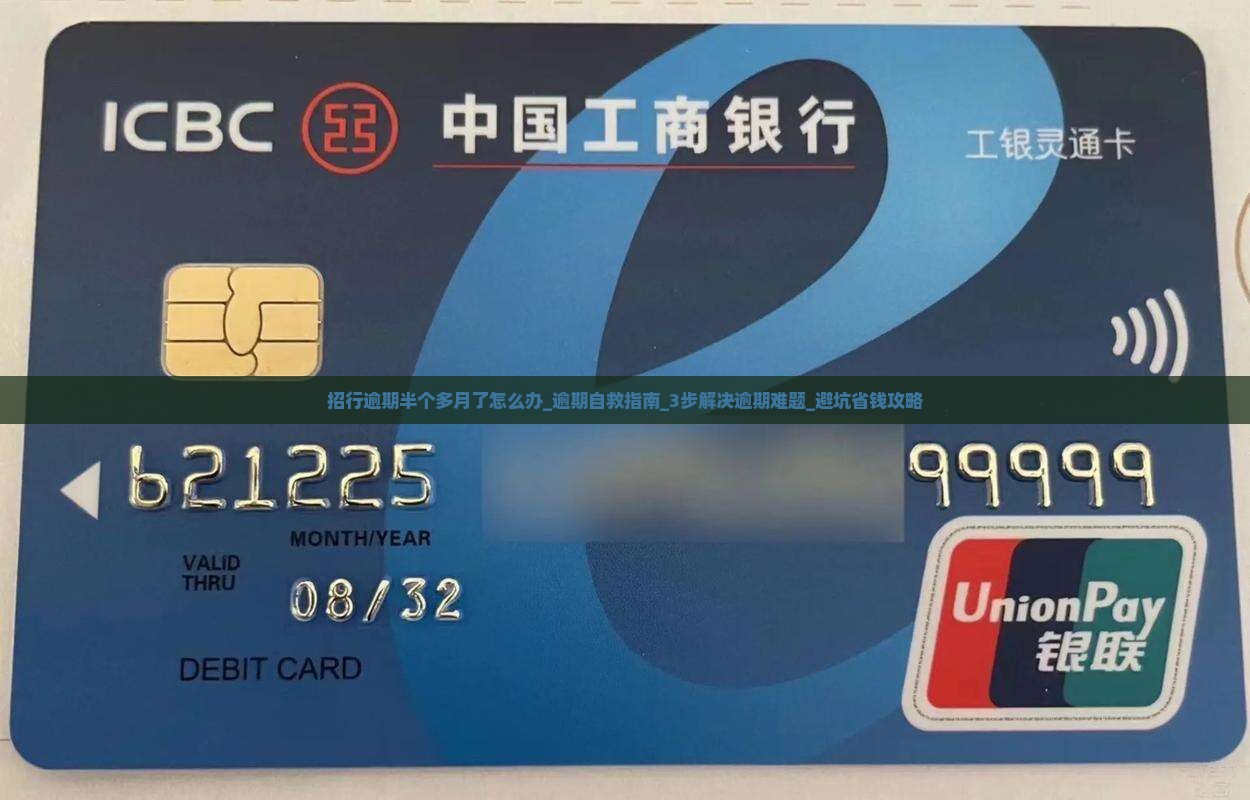 招行逾期半个多月了怎么办