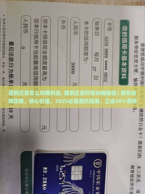 提前还款怎么协商利息 提前还款怎么协商利息