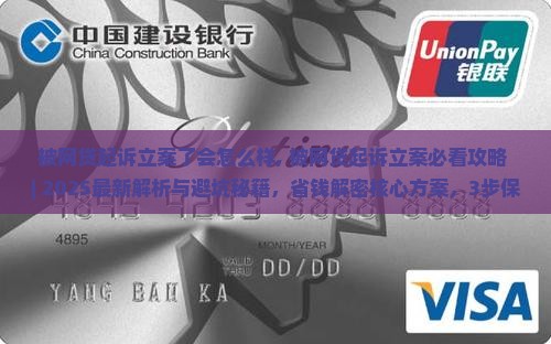被网贷起诉立案了会怎么样 被网贷起诉立案了会怎么样