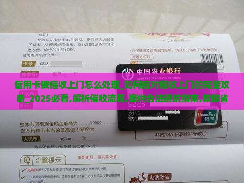 信用卡被催收上门怎么处理