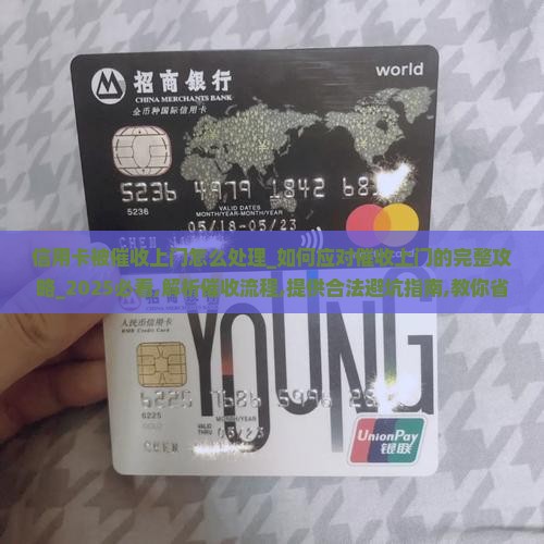 信用卡被催收上门怎么处理