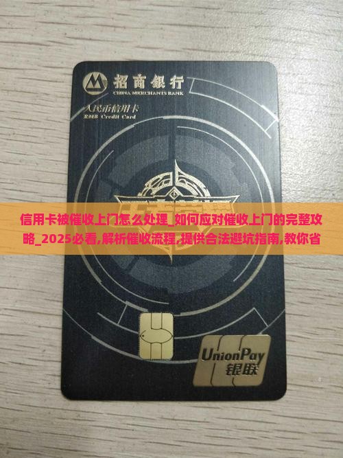 信用卡被催收上门怎么处理
