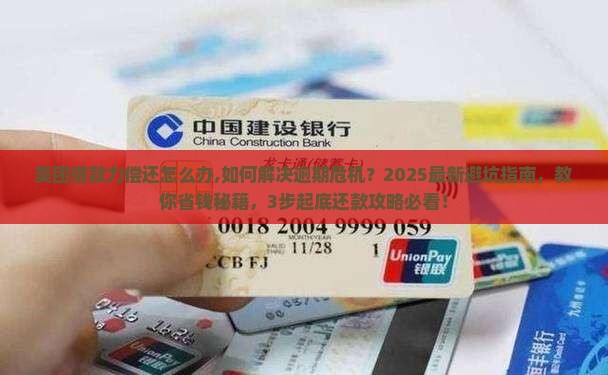 美团借款无能力偿还怎么办