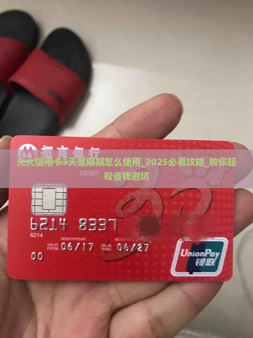 光大信用卡3天宽限期怎么使用
