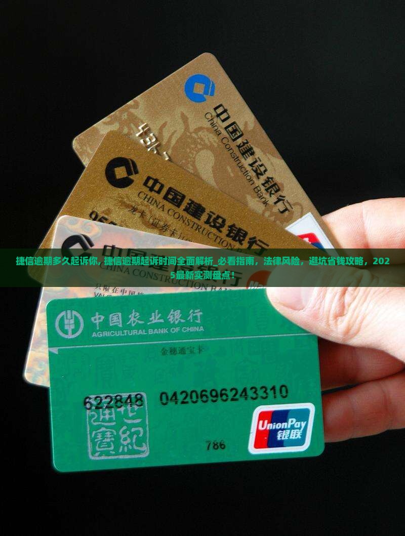 捷信逾期多久起诉你