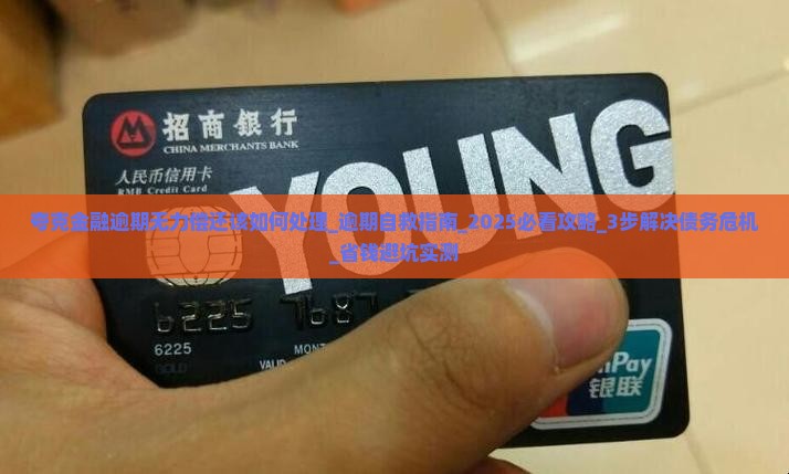 夸克金融逾期无力偿还该如何处理