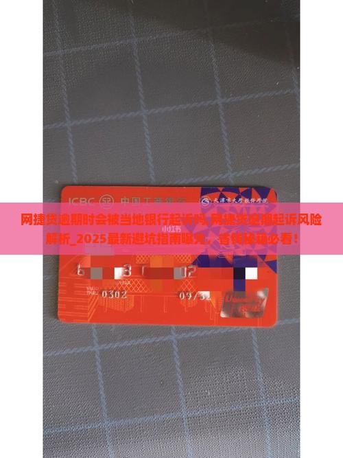 网捷贷逾期时会被当地银行起诉吗 网捷贷逾期时会被当地银行起诉吗