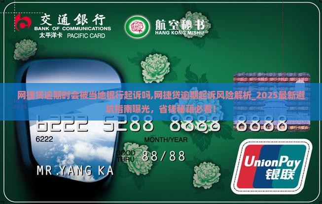网捷贷逾期时会被当地银行起诉吗 网捷贷逾期时会被当地银行起诉吗