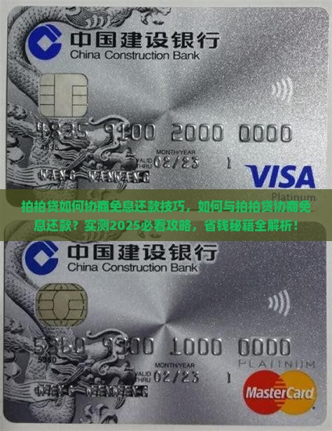 拍拍贷如何协商免息还款技巧 拍拍贷如何协商免息还款技巧