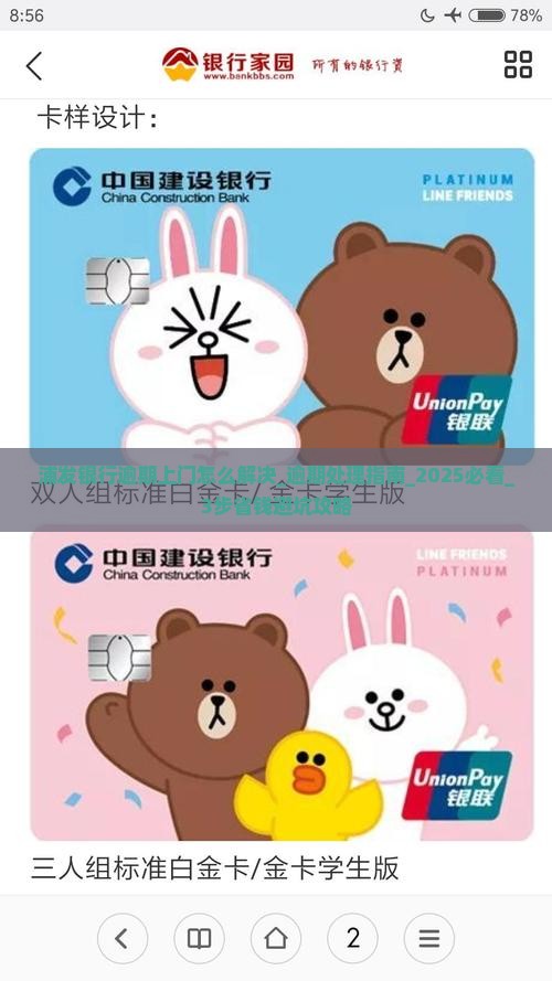 浦发银行逾期上门怎么解决