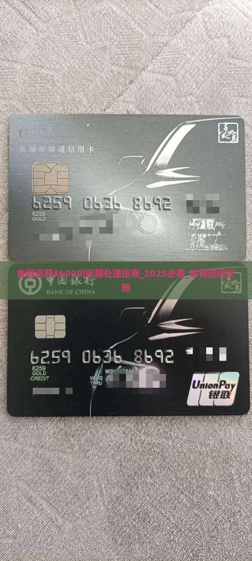 招联金融逾期46000怎么办