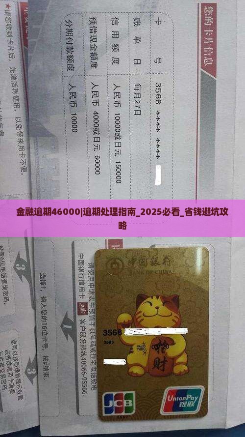 招联金融逾期46000怎么办