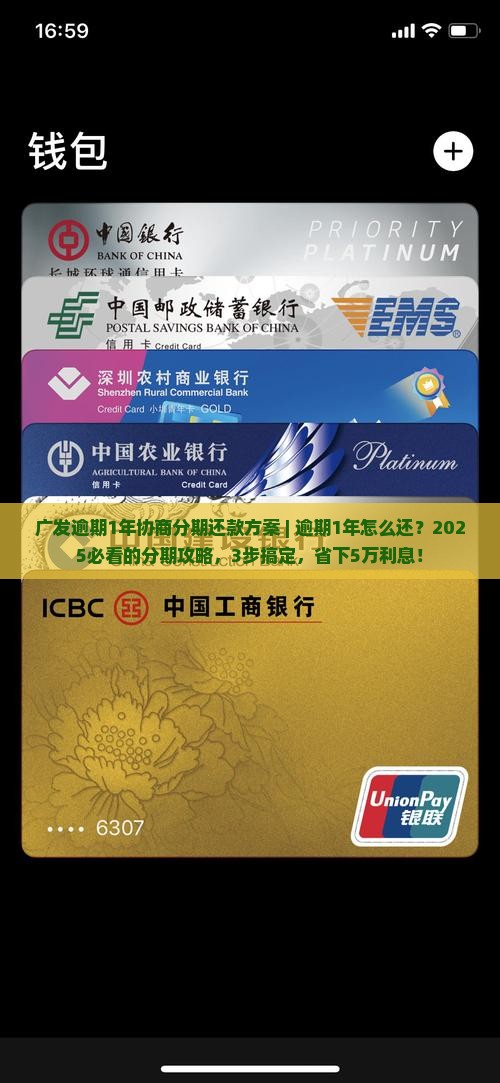 广发逾期1年协商分期还款方案 广发逾期1年协商分期还款方案