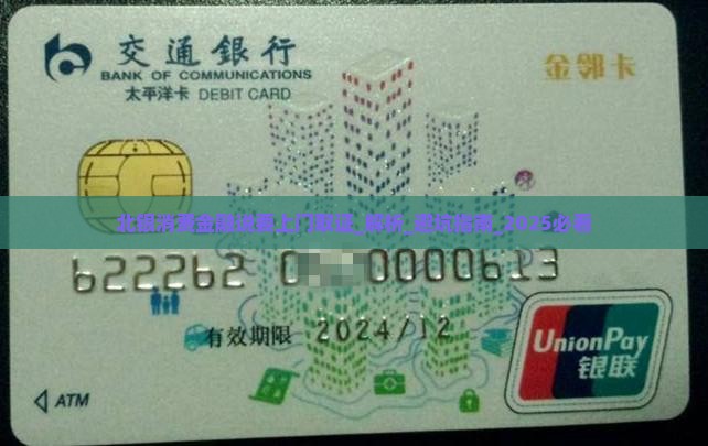 北银消费金融说要上门取证怎么办