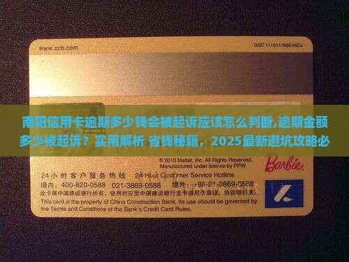 南阳信用卡逾期多少钱会被起诉应该怎么判断