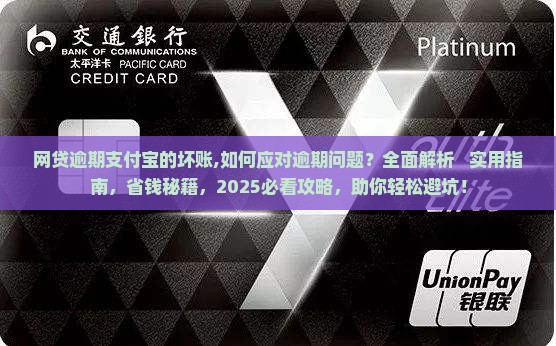 网贷逾期支付宝的坏账