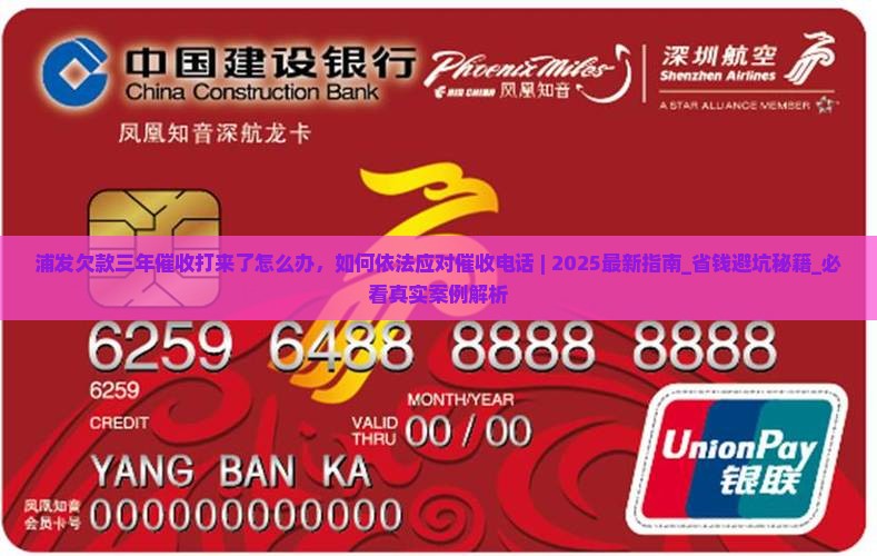 浦发欠款三年催收打来了怎么办 浦发欠款三年催收打来了怎么办